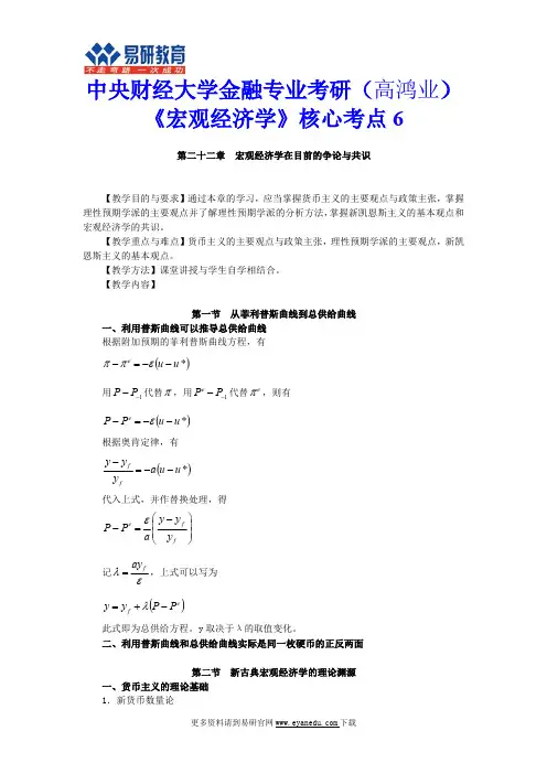 中央财经大学金融专业考研(高鸿业)《宏观经济学》核心考点6
