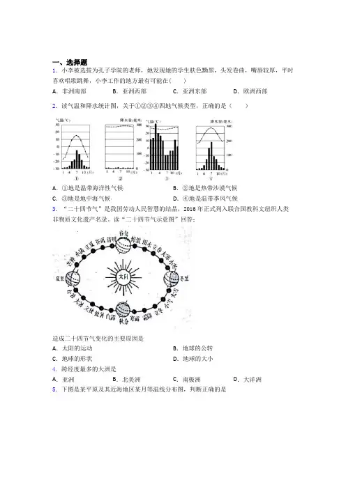(完整版)人教版七年级地理上册期末模拟试卷及答案