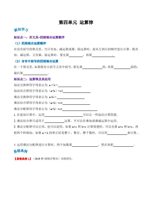 北师大版数学四年级上册章末复习 第四单元《运算律》(及答案)