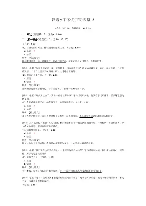 汉语水平考试(HSK)四级-3 