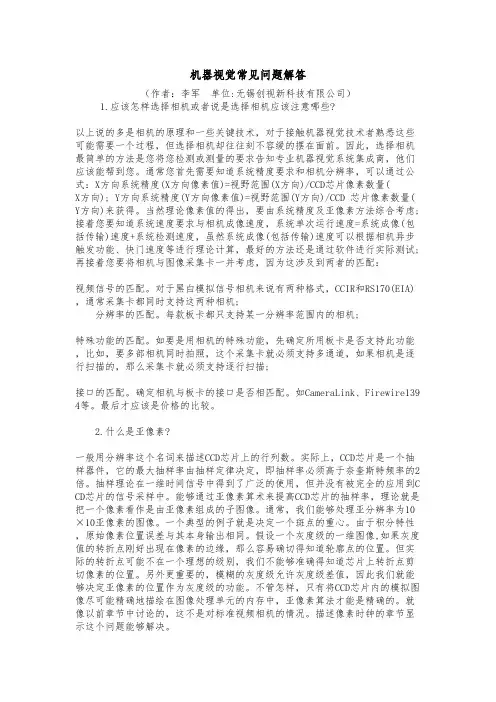 机器视觉常见问题解答