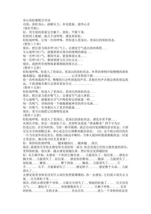 身心放松催眠引导词