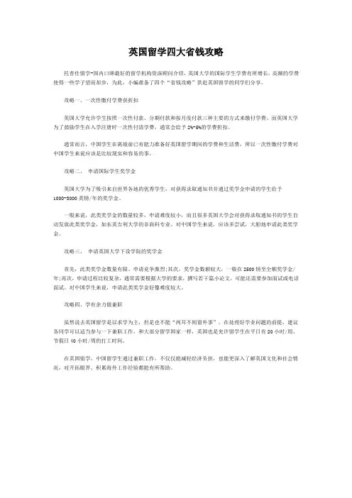 英国留学四大省钱攻略