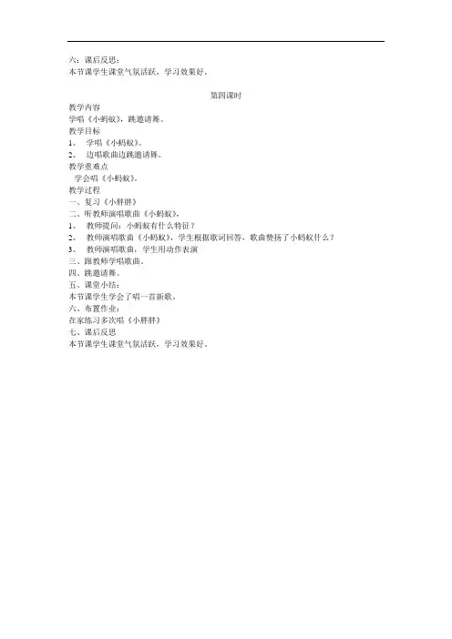 人教版一年级下册《小学音乐》全册教案
