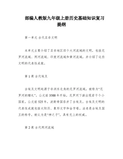 部编人教版九年级上册历史基础知识复习提纲