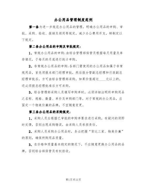办公用品管理制度范例(四篇)