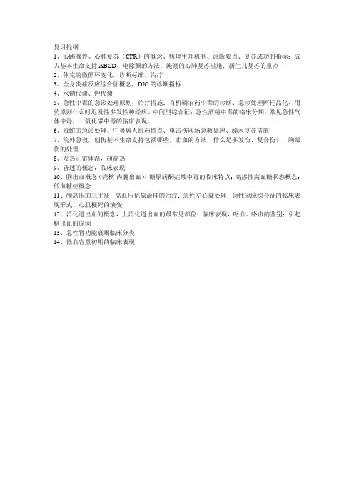 急诊复习