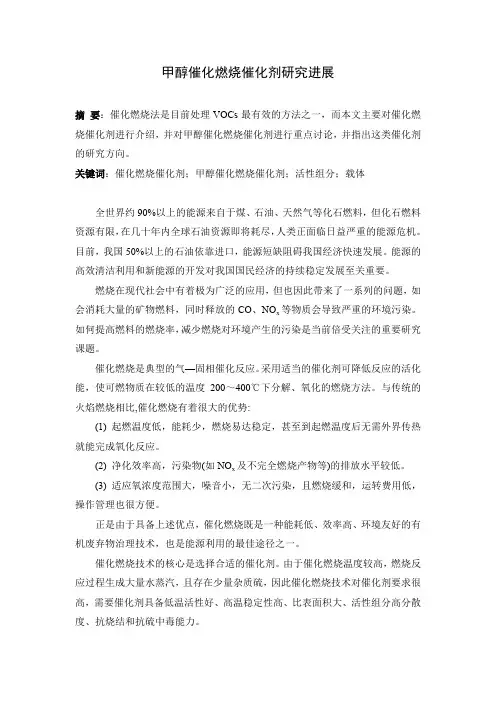 甲醇催化燃烧