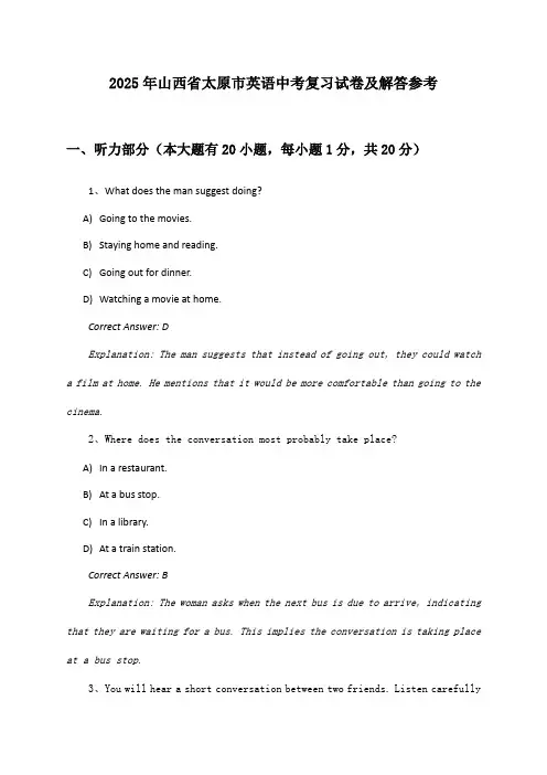 2025年山西省太原市英语中考复习试卷及解答参考