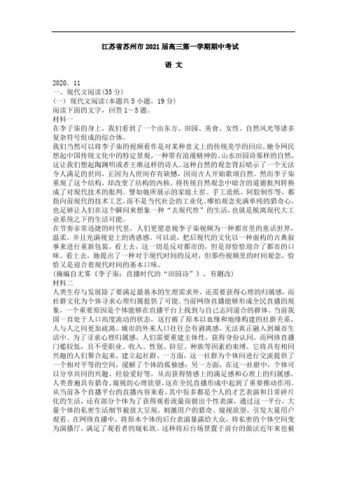 江苏省苏州市2021届高三第一学期期中考试语文试卷及答案