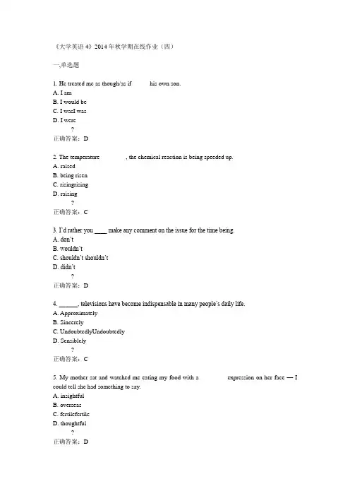 中石油华东《大学英语4》2014年秋学期在线作业四答案