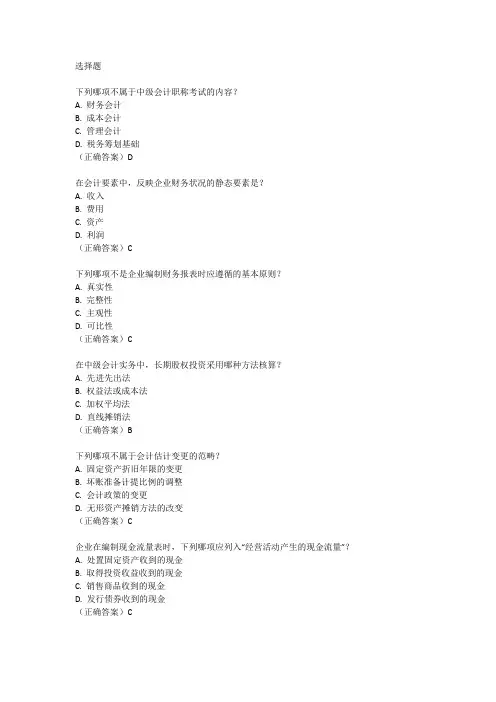 2024年中级会计题库