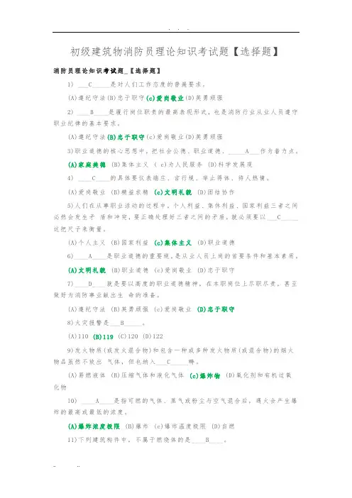 初级建筑物消防员理论知识考试题含答案2018
