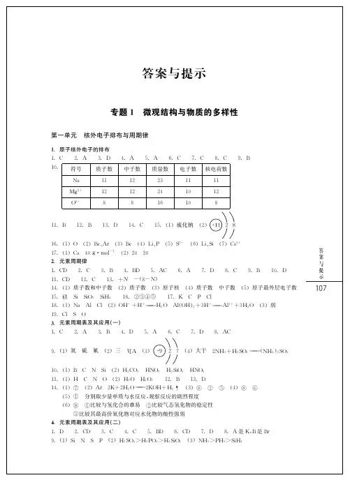 浙江省普通高中新课程作业本化学高一下 答案