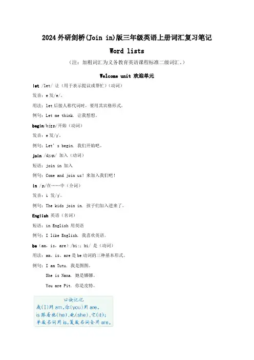 2024外研剑桥(Join in)版三年级英语上册词汇复习笔记