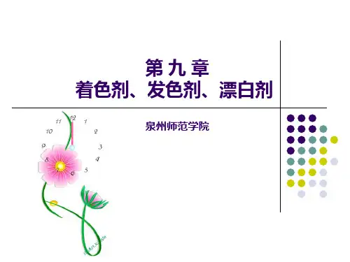 第九章着色剂、发色剂和漂白剂