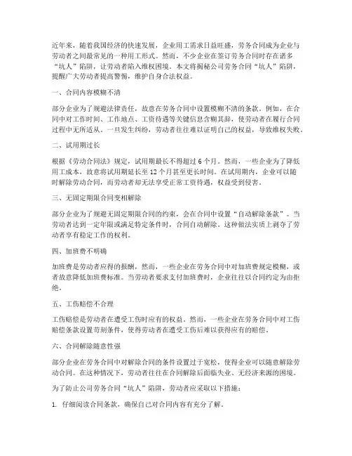 公司劳务合同坑人