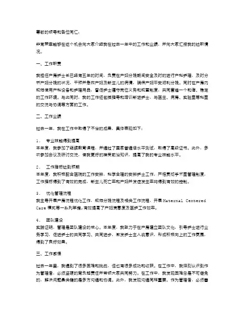 产房护士长个人的述职报告