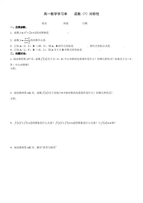 高一数学学习单函数(7)对称性(无答案)