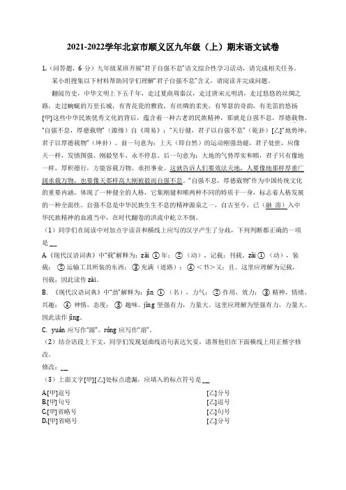 2021-2022学年北京市顺义区九年级(上)期末语文试卷