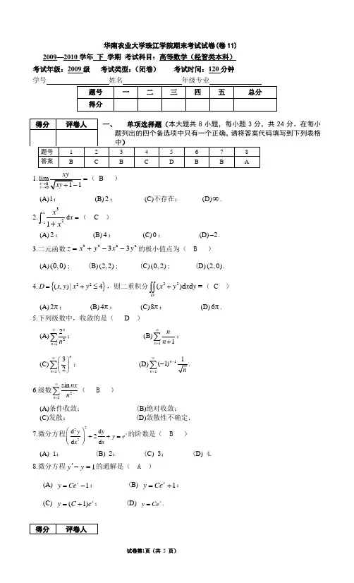 大一数学下学期期末