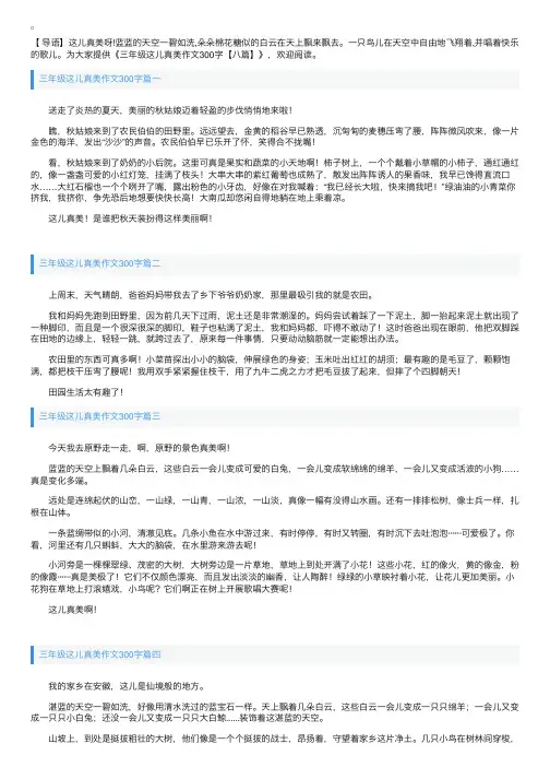 三年级这儿真美作文300字【八篇】