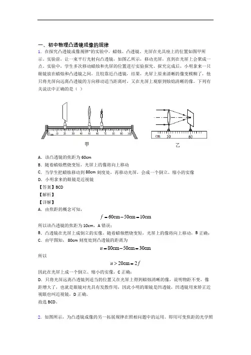 中考物理凸透镜(大题培优 易错 难题)含详细答案