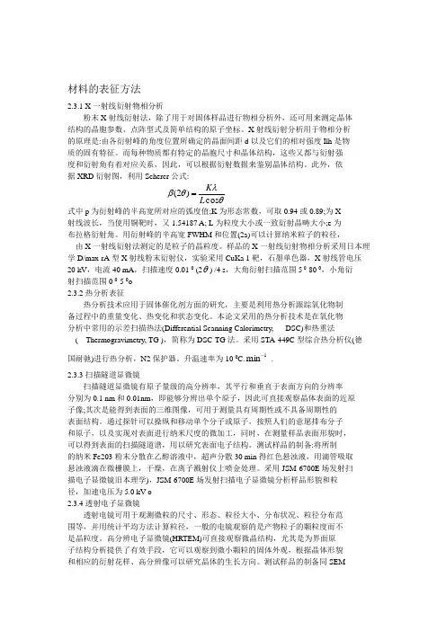 材料的表征方法总结