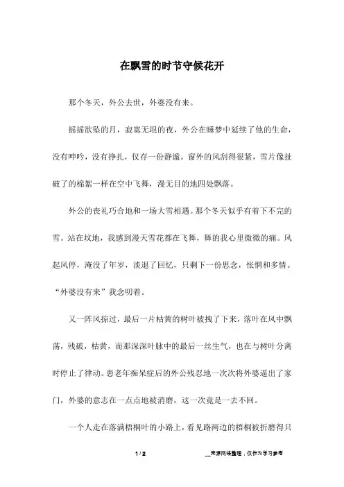 在飘雪的时节守候花开_1