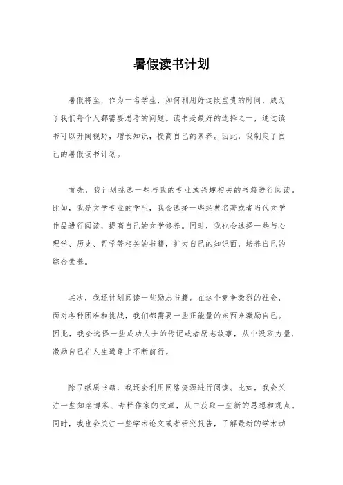 暑假读书计划