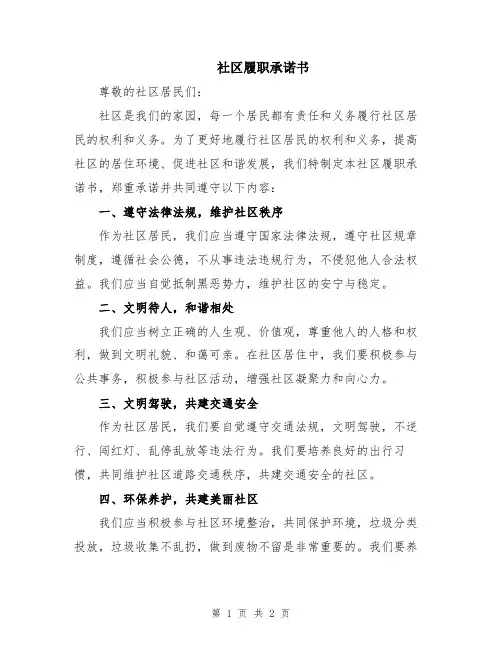 社区履职承诺书