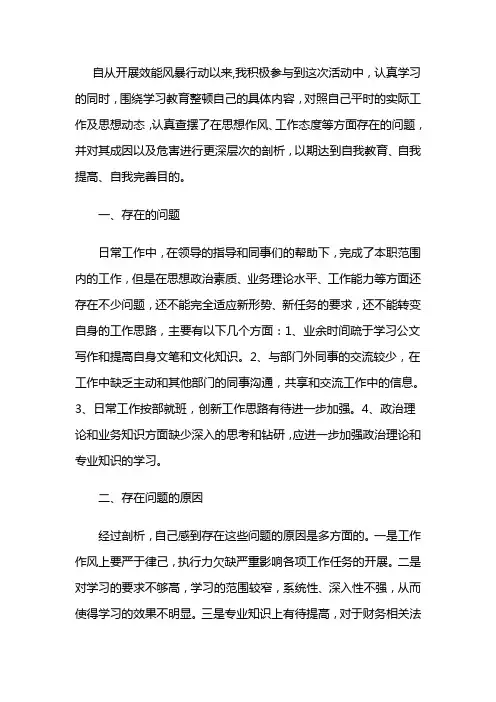 “效能风暴”行动自查自纠汇报