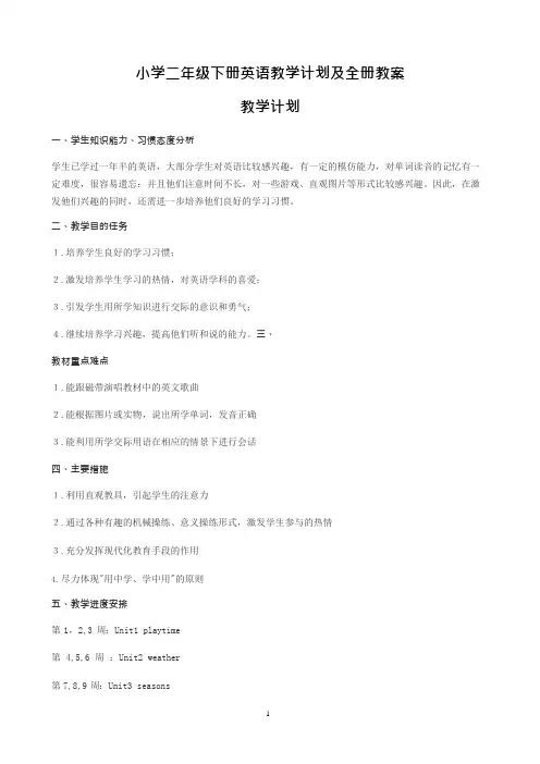 (完整)人教版新起点英语二年级下册全册英语教案及计划,推荐文档