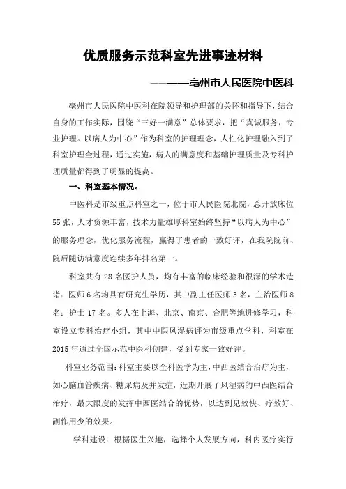 中医科优质服务示范病房推荐材料