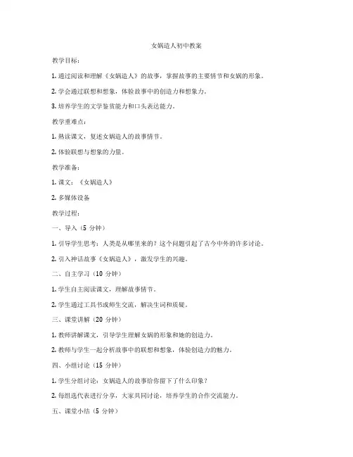 女娲造人初中教案