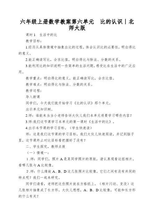 六年级上册数学教案第六单元比的认识∣北师大版