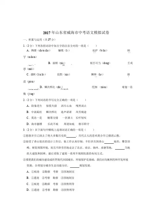 山东省威海市中考语文模拟试卷