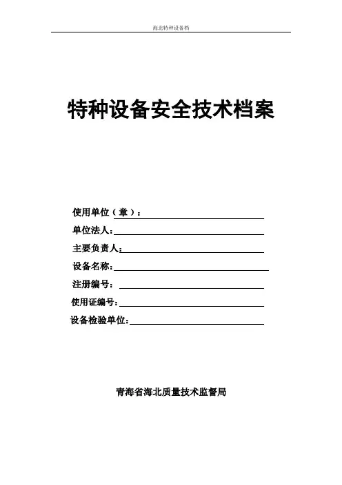 特种设备安全技术档案