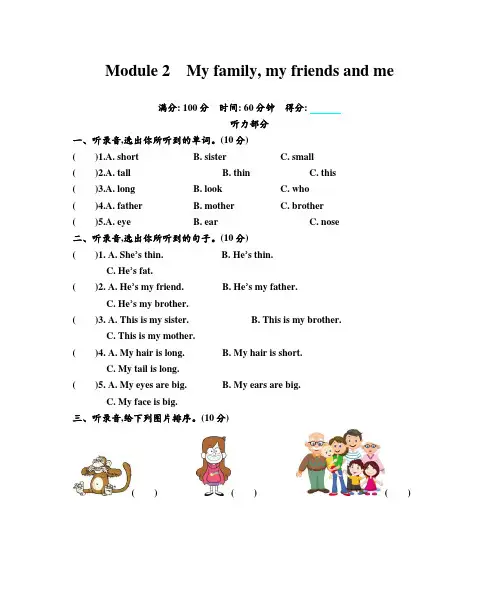 牛津上海版2019-2020学年三年级英语第一学期Module 2 My family, my friends and me模块测试题及答案
