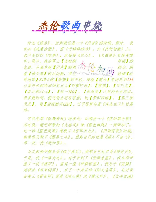 杰伦歌曲串烧