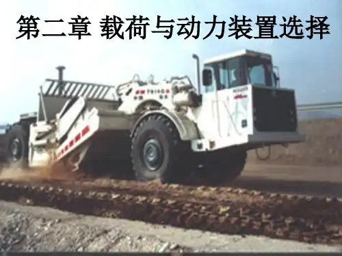 第2章 载荷与动力装置选择 机械系统设计课件 ppt_518