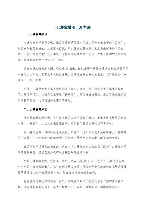 土壤检测项目及方法