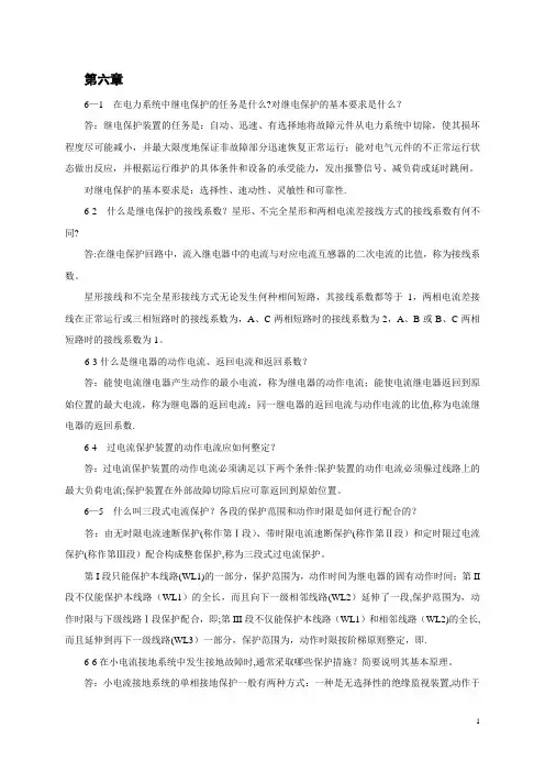 电力工程基础 第6章习题答案