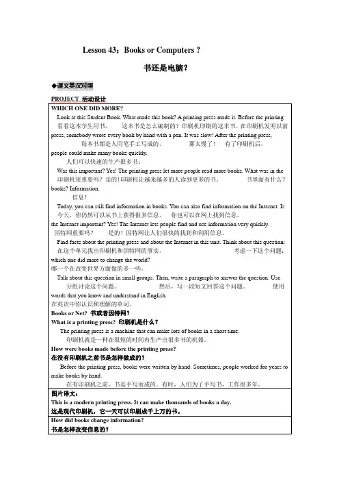 八年级英语下册Lesson43教材内容详解冀教版