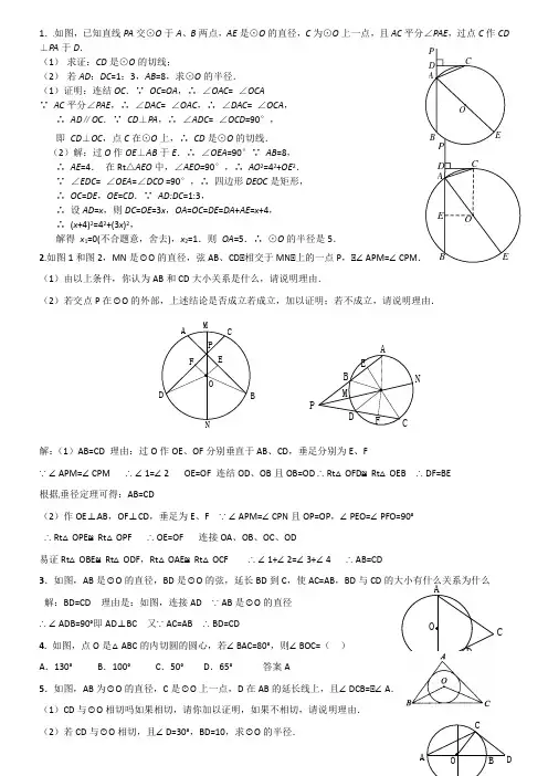 九年级上册圆的证明题及答案