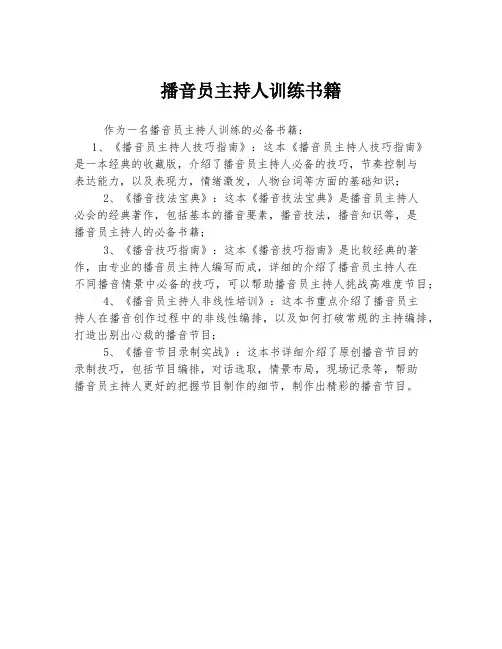 播音员主持人训练书籍