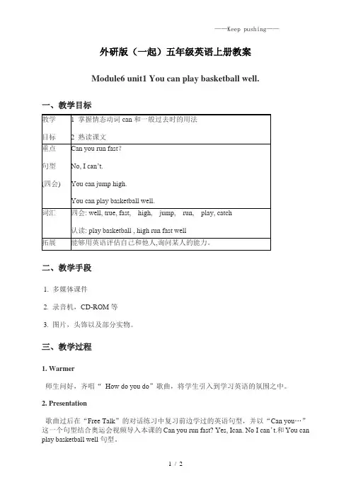 外研版英语五年级上册《Module 6Unit 1 You can play basketball 