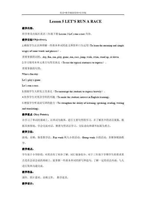 科普版-英语-三下-Lesson 5 LET'S RUNARACE 教案 (2)