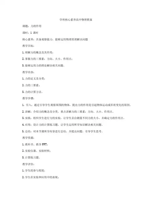 学科核心素养高中物理教案