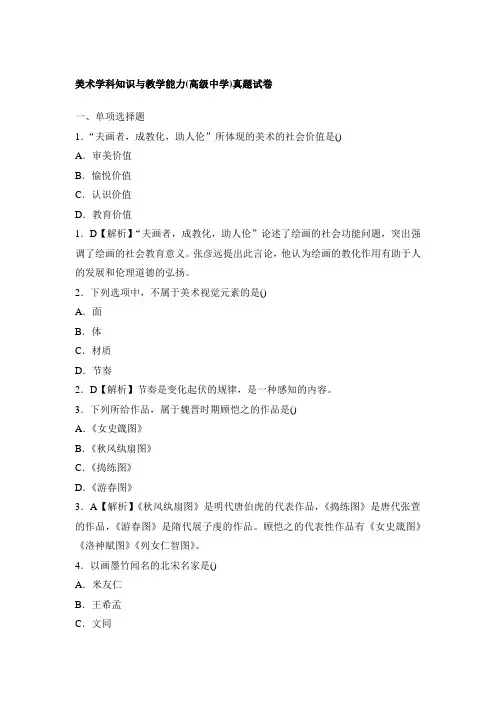 美术学科知识与教学能力(高中)